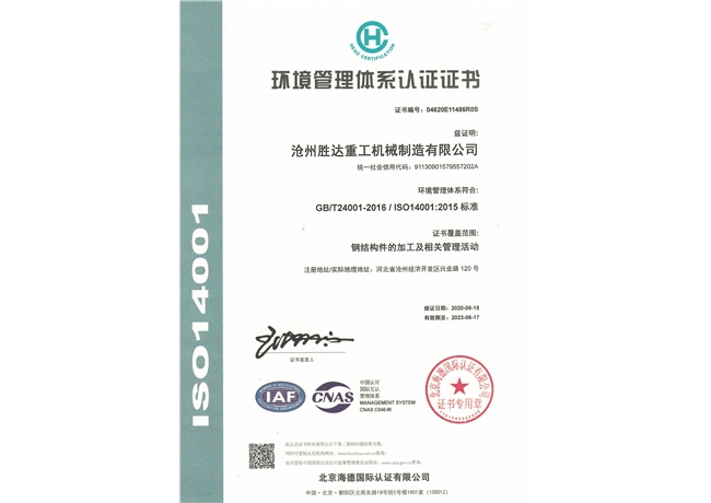 環(huán)境管理體系認證證書(shū)