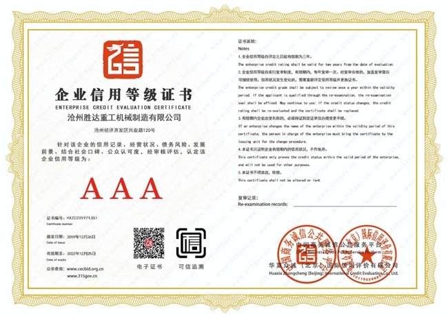 企業(yè)信用等級證書(shū)