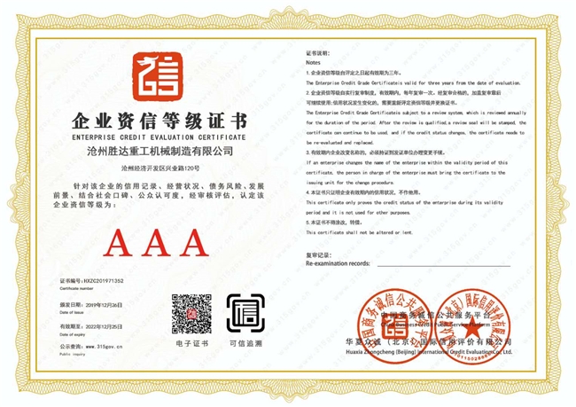 企業(yè)資信等級證書(shū)