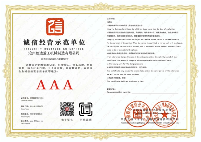 誠信經(jīng)營(yíng)示范單位